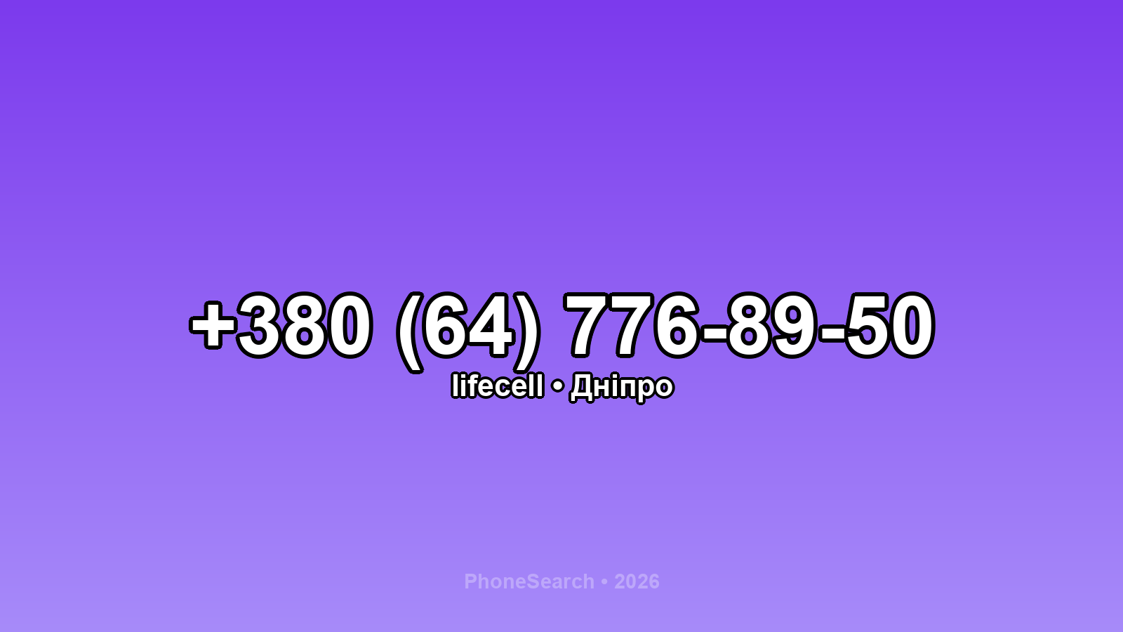 Номер +380 (64) 776-89-50 - вариант 2