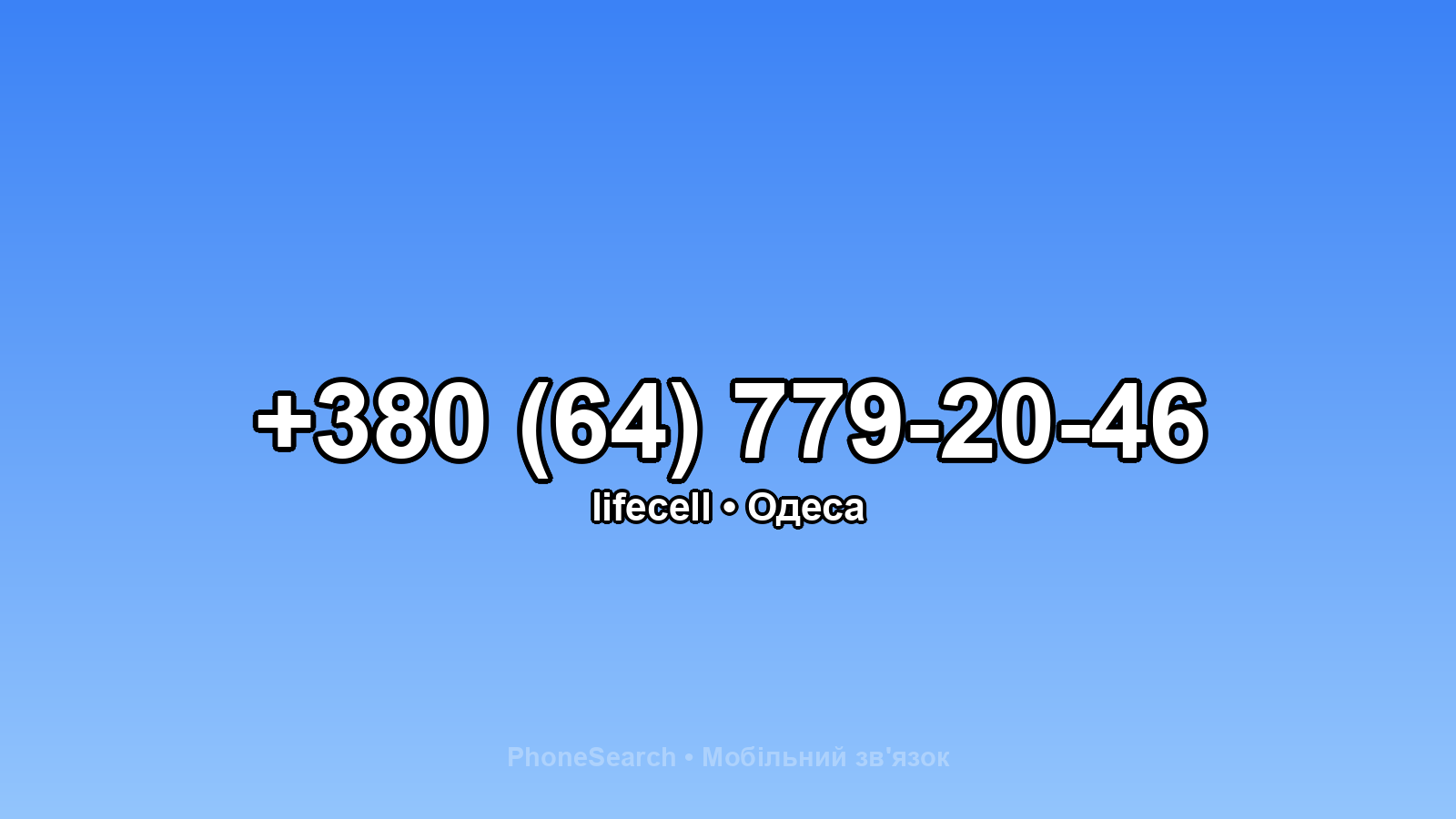 Номер +380 (64) 779-20-46 - вариант 2