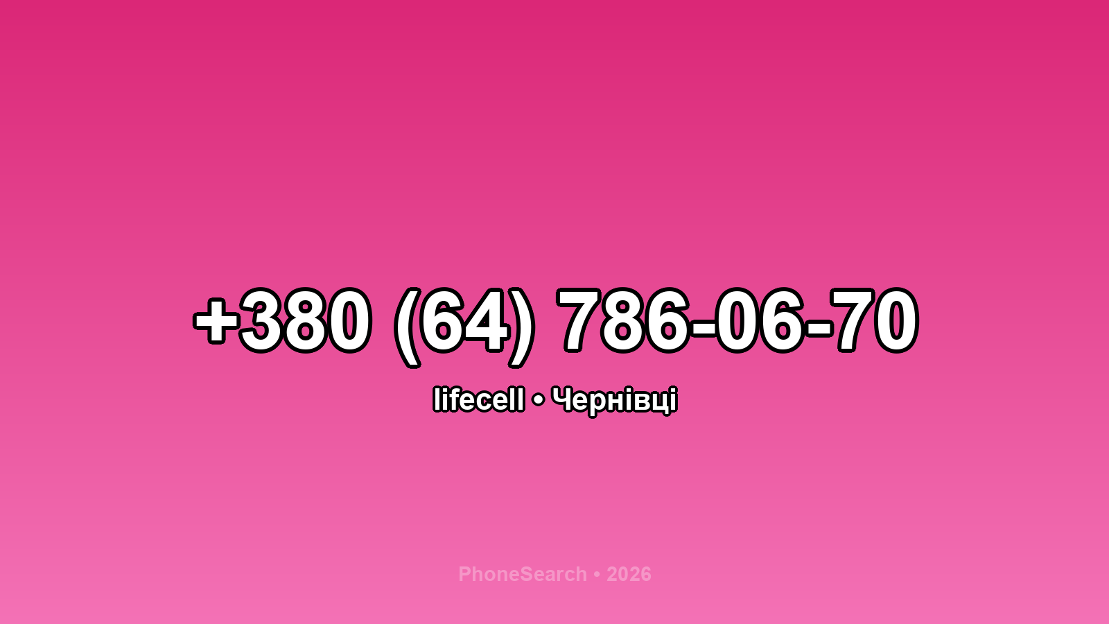 Номер +380 (64) 786-06-70 - вариант 2