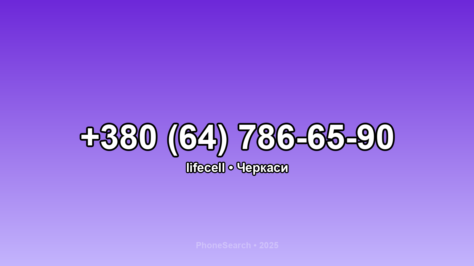Номер +380 (64) 786-65-90 - вариант 1