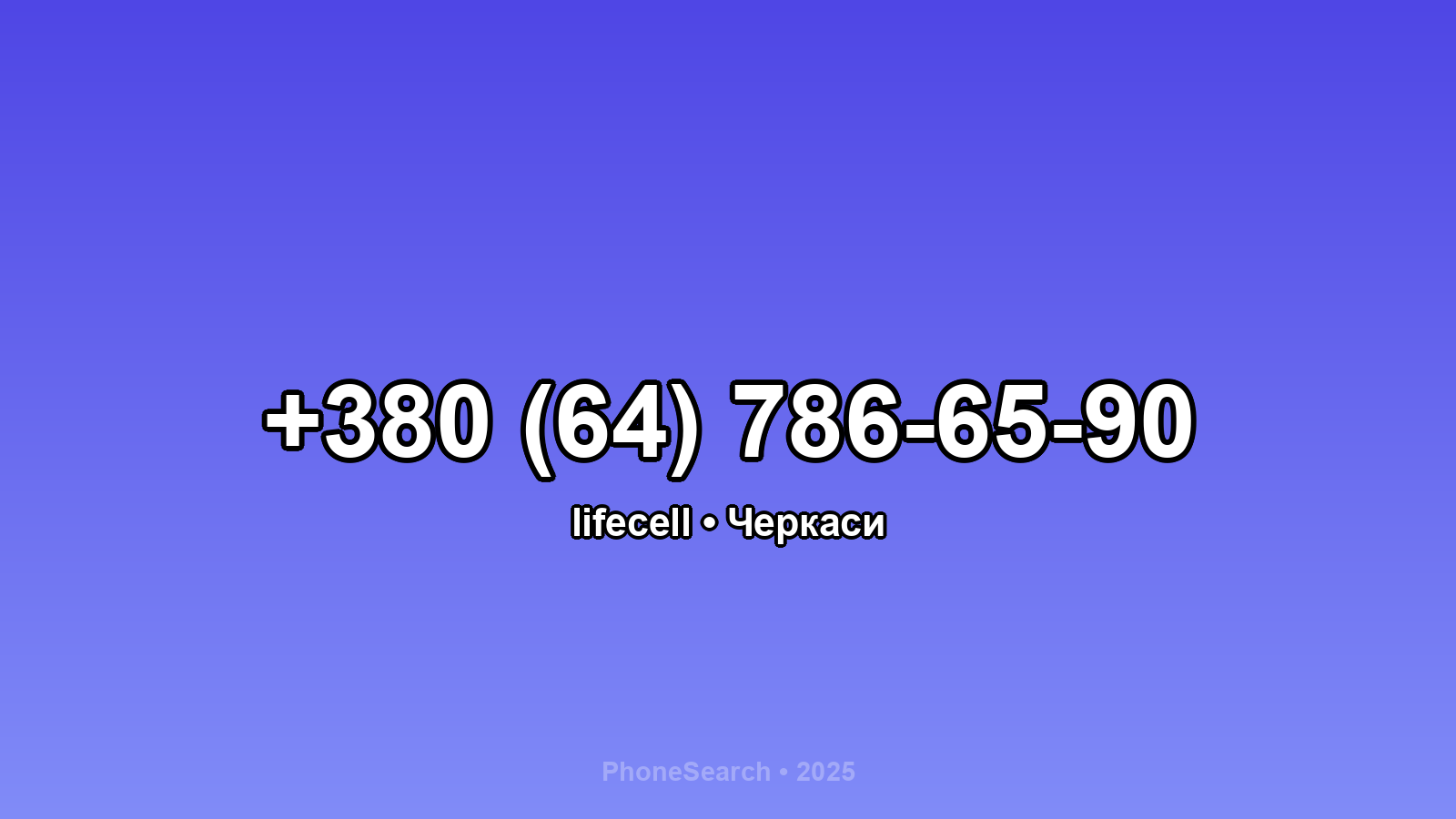 Номер +380 (64) 786-65-90 - вариант 2