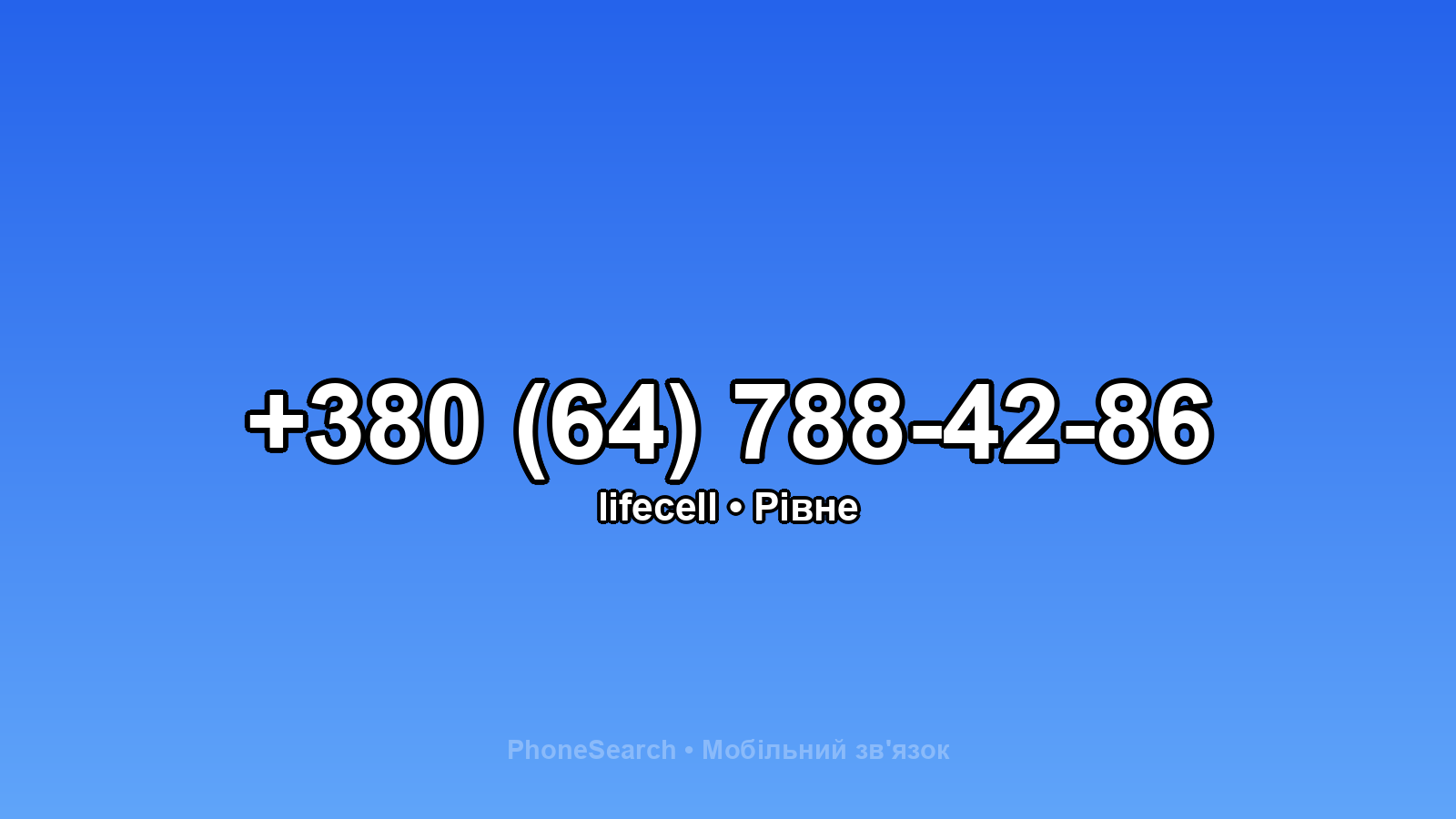 Номер +380 (64) 788-42-86 - вариант 1