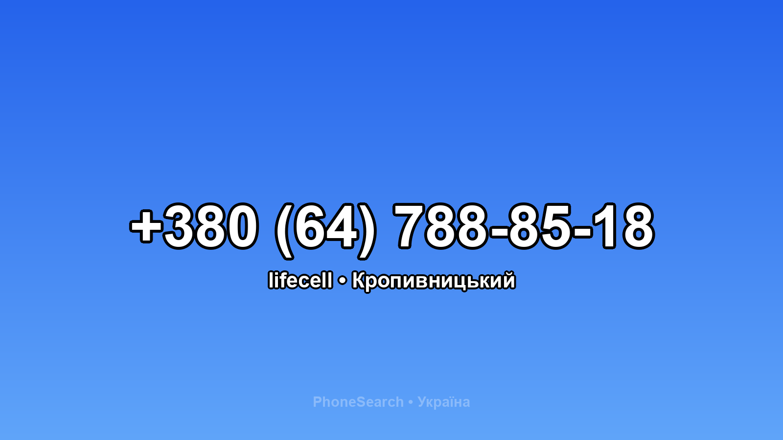 Номер +380 (64) 788-85-18 - вариант 1