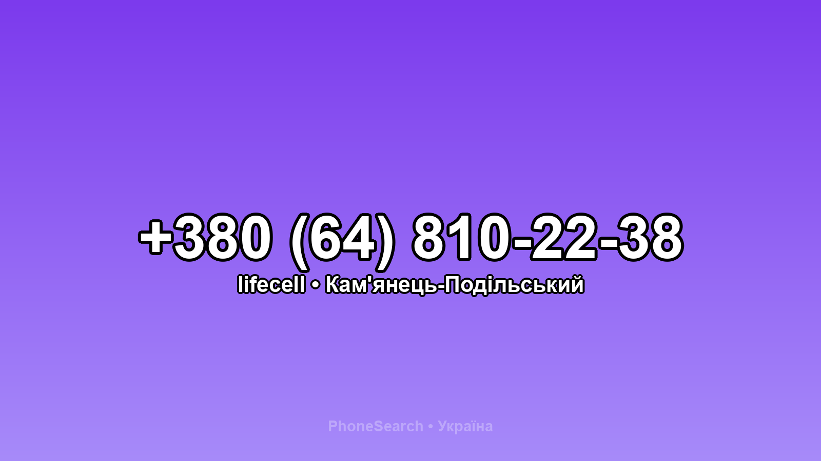 Номер +380 (64) 810-22-38 - вариант 1