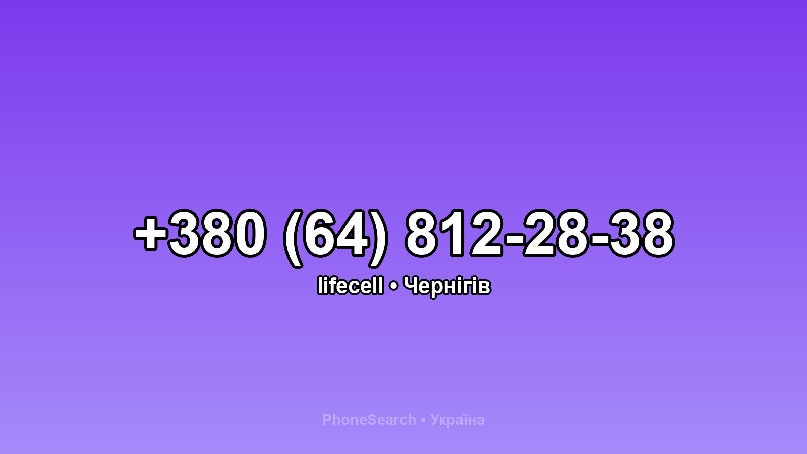 Номер +380 (64) 812-28-38 - вариант 1