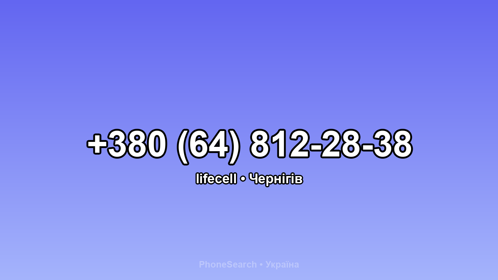 Номер +380 (64) 812-28-38 - вариант 2