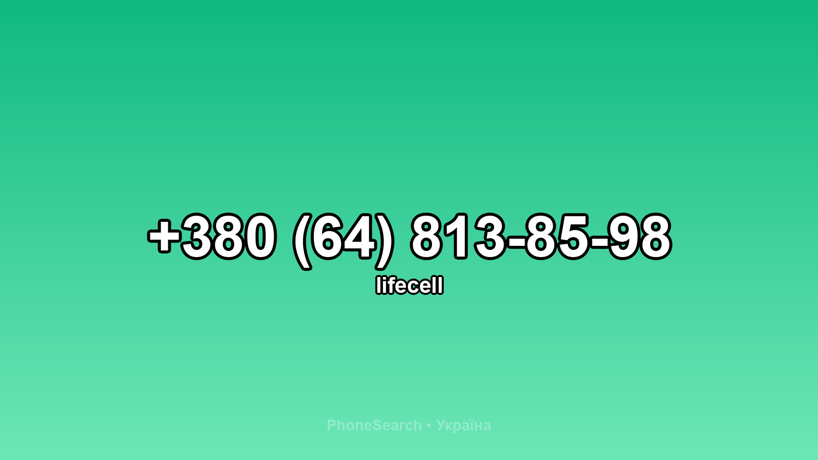 Номер +380 (64) 813-85-98 - вариант 1
