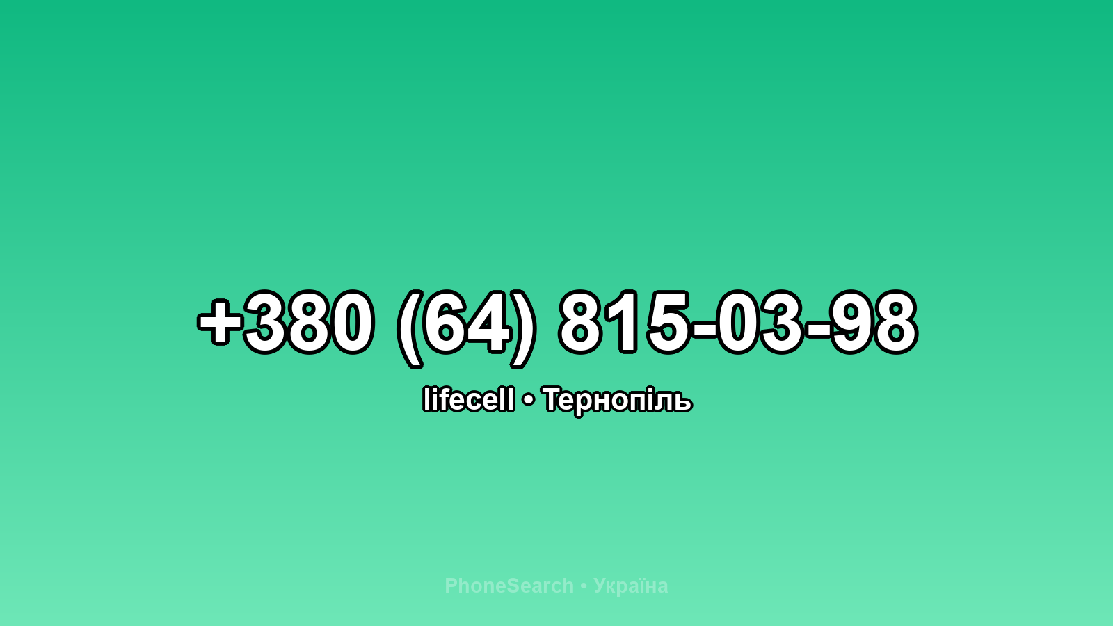 Номер +380 (64) 815-03-98 - вариант 1
