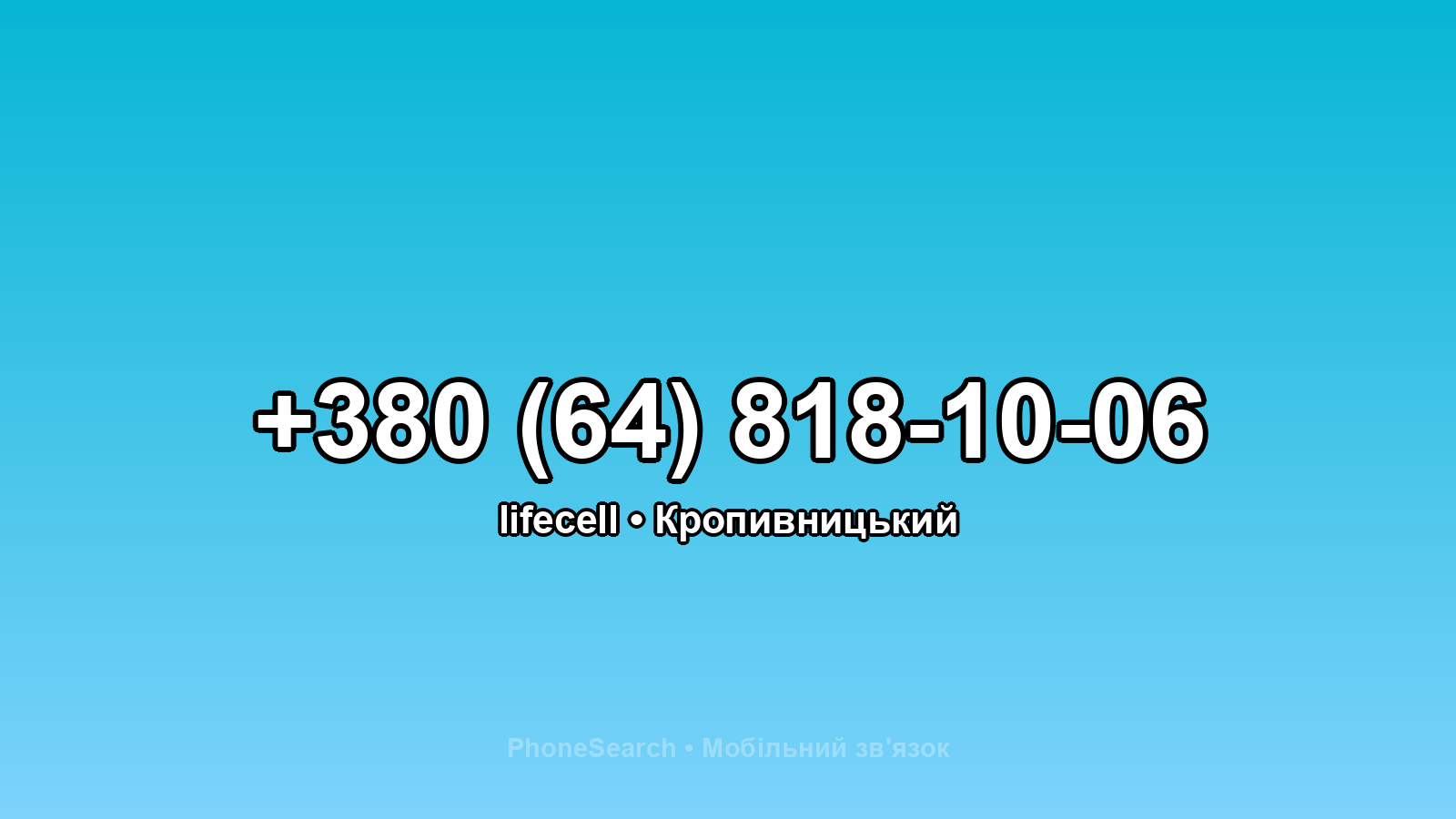 Номер +380 (64) 818-10-06 - вариант 2