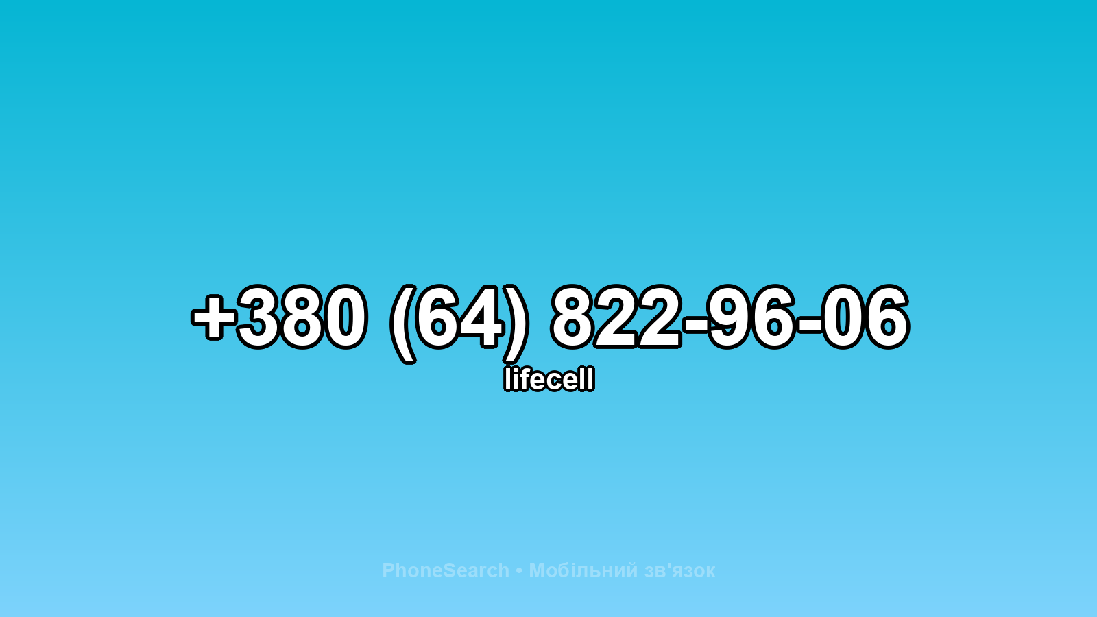 Номер +380 (64) 822-96-06 - вариант 2