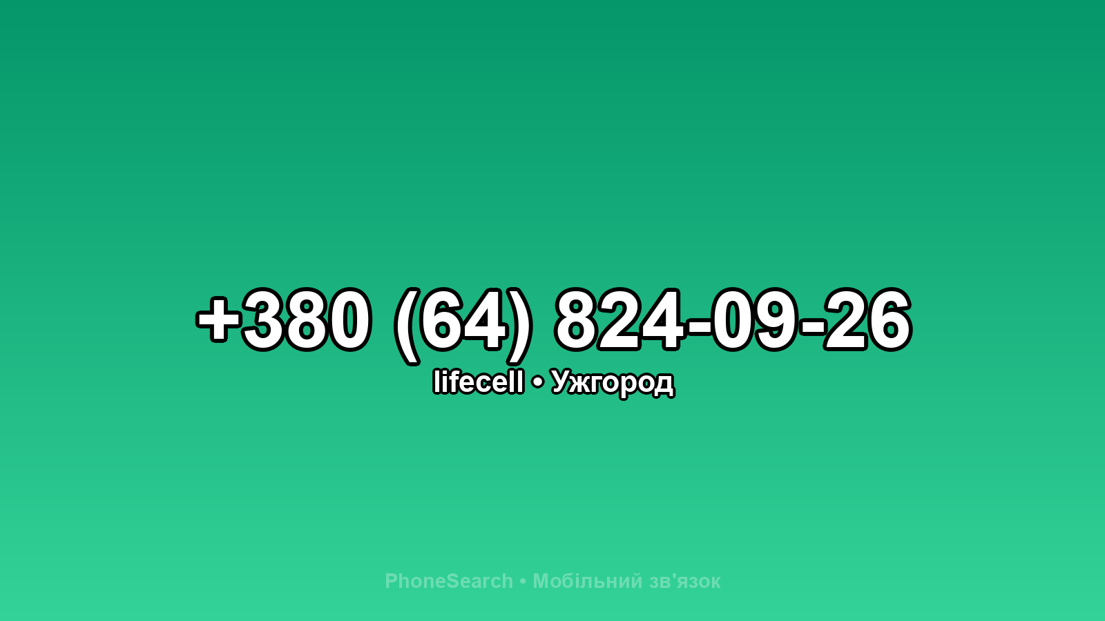 Номер +380 (64) 824-09-26 - вариант 2