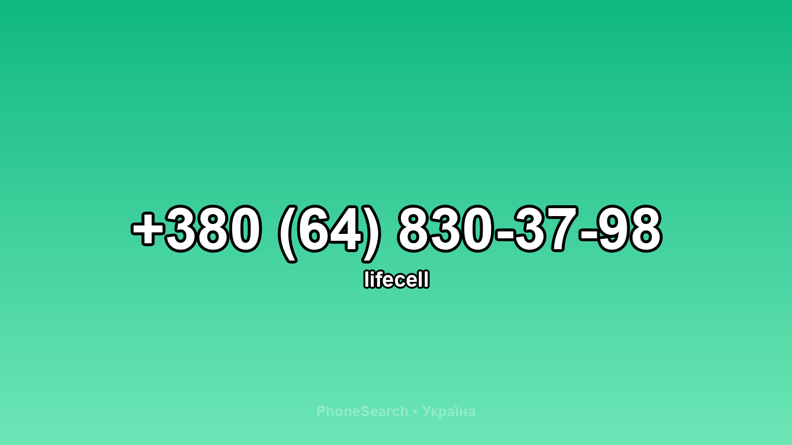 Номер +380 (64) 830-37-98 - вариант 1