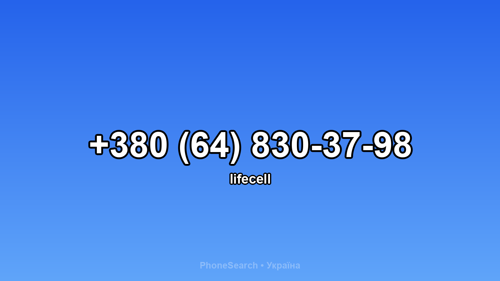 Номер +380 (64) 830-37-98 - вариант 2