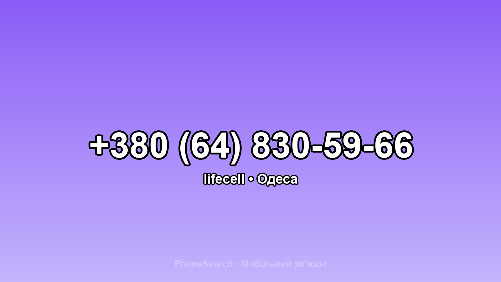 Номер +380 (64) 830-59-66 - вариант 2