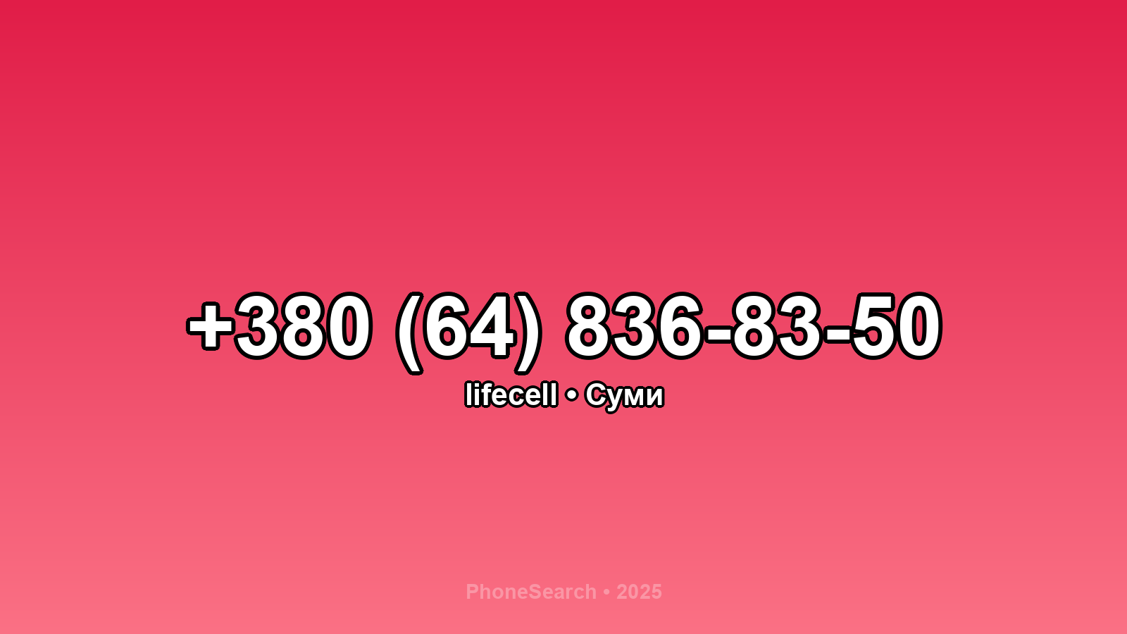 Номер +380 (64) 836-83-50 - вариант 1