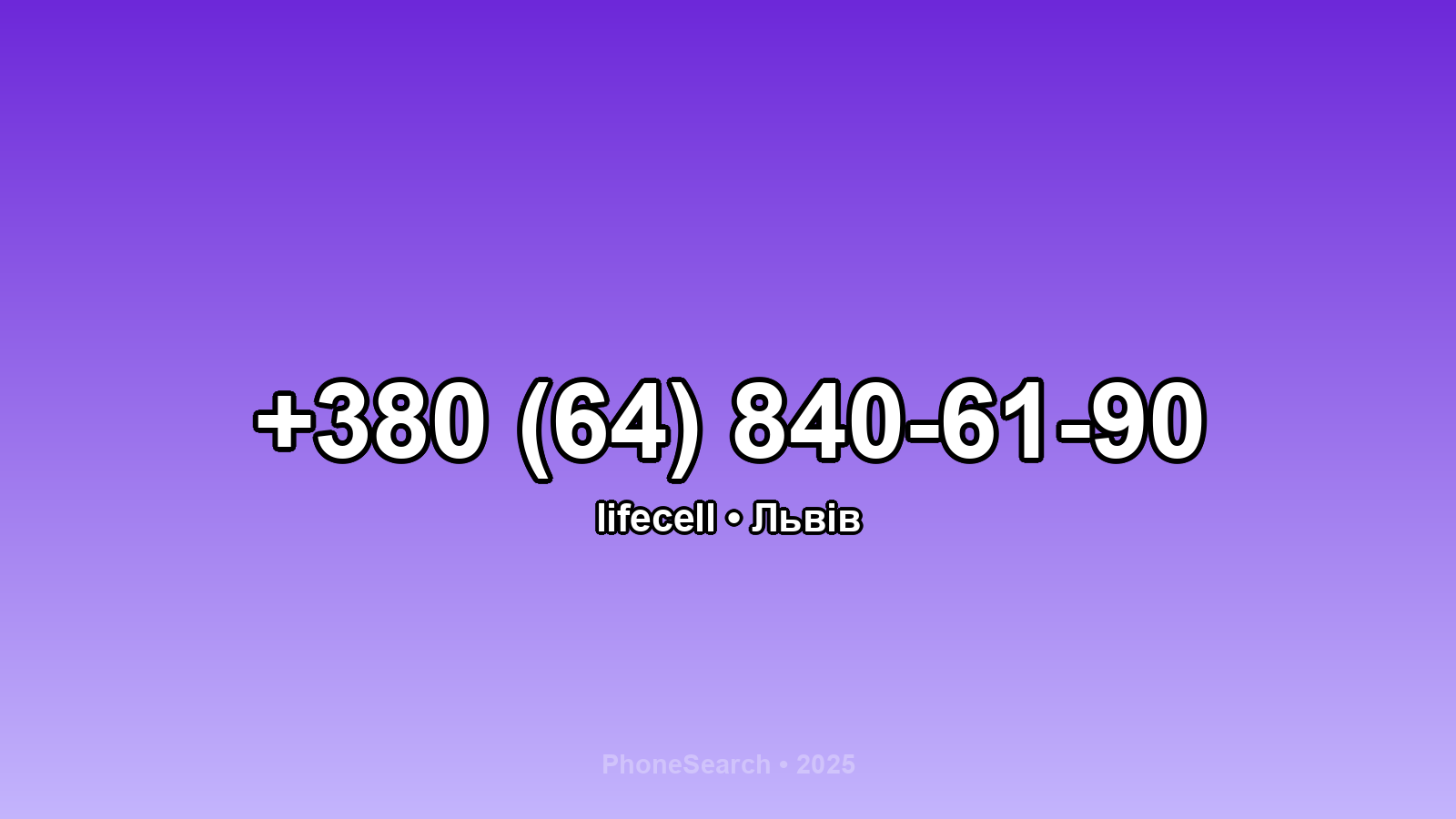 Номер +380 (64) 840-61-90 - вариант 1