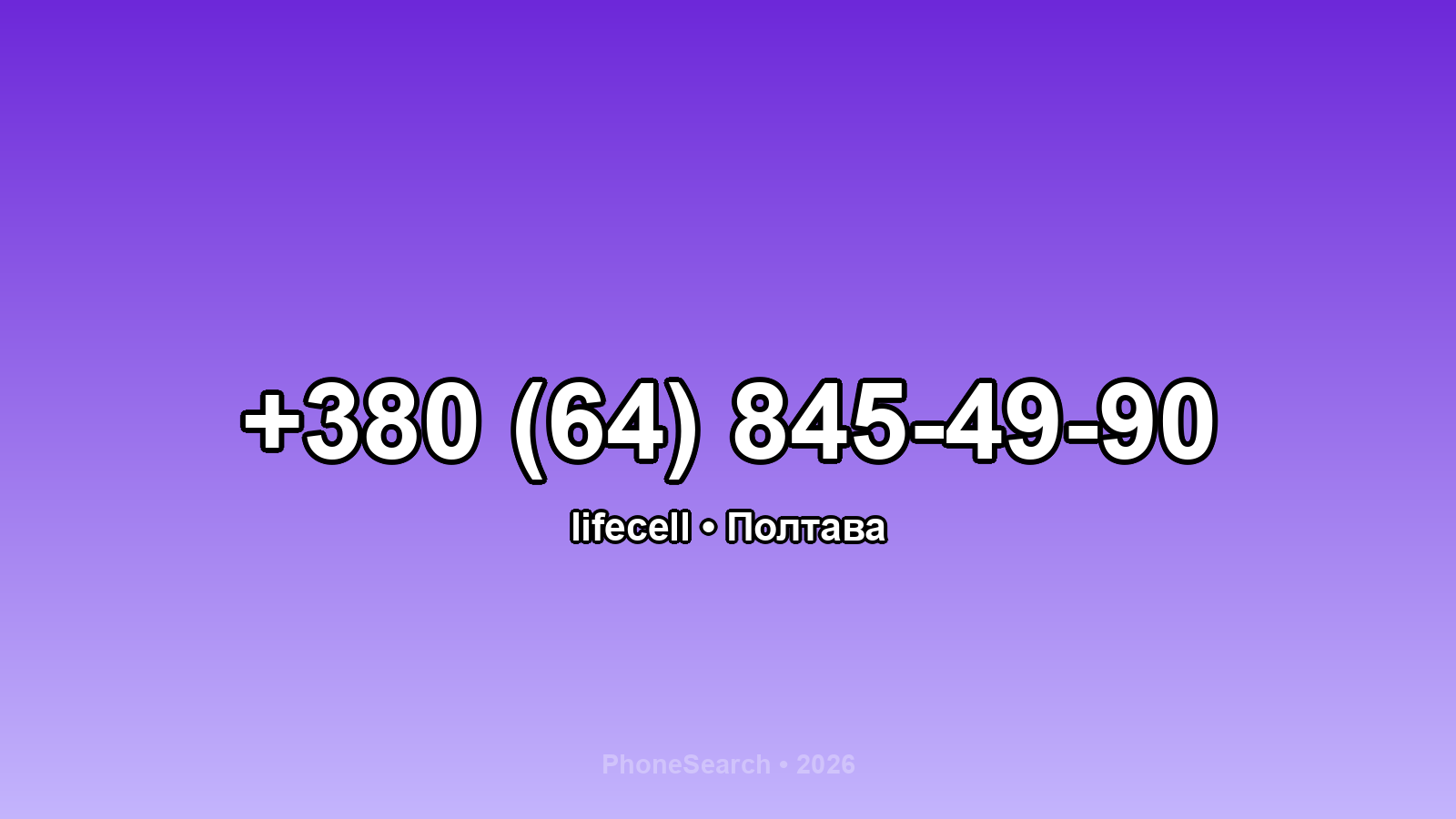 Номер +380 (64) 845-49-90 - вариант 1