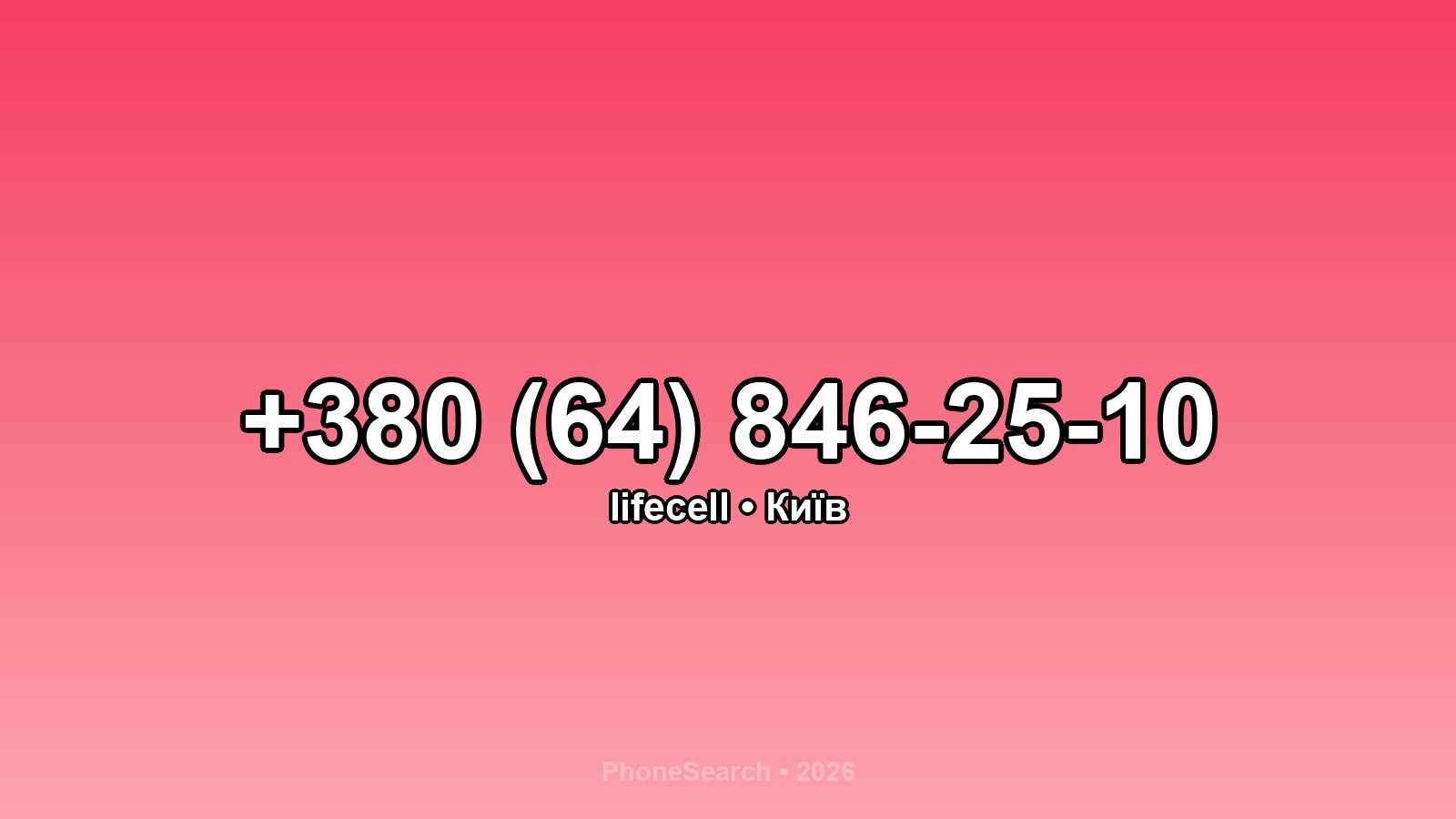 Номер +380 (64) 846-25-10 - вариант 2