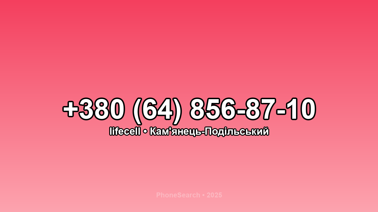 Номер +380 (64) 856-87-10 - вариант 2