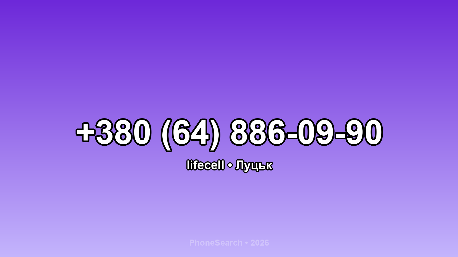 Номер +380 (64) 886-09-90 - вариант 1