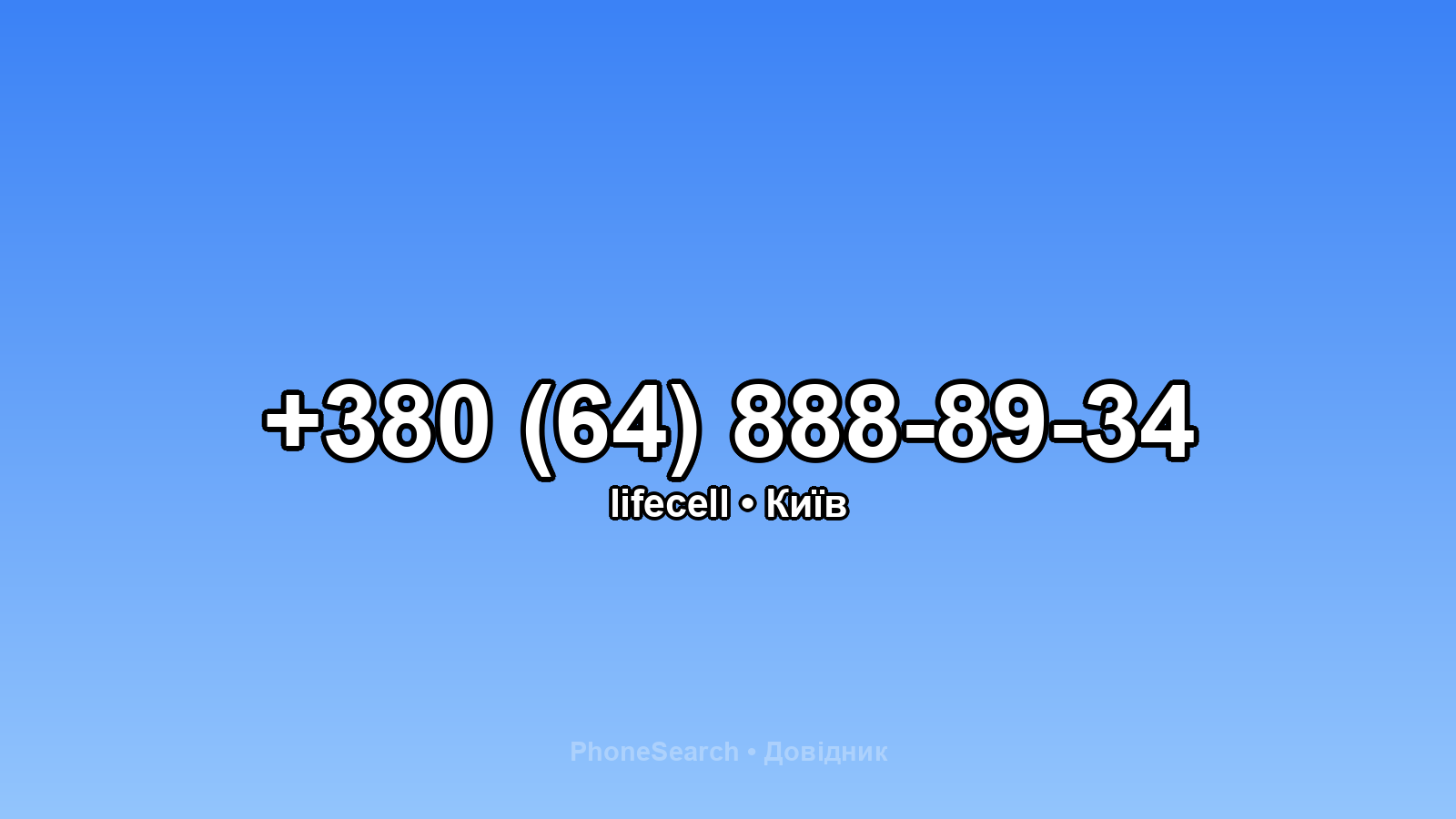 Номер +380 (64) 888-89-34 - вариант 1