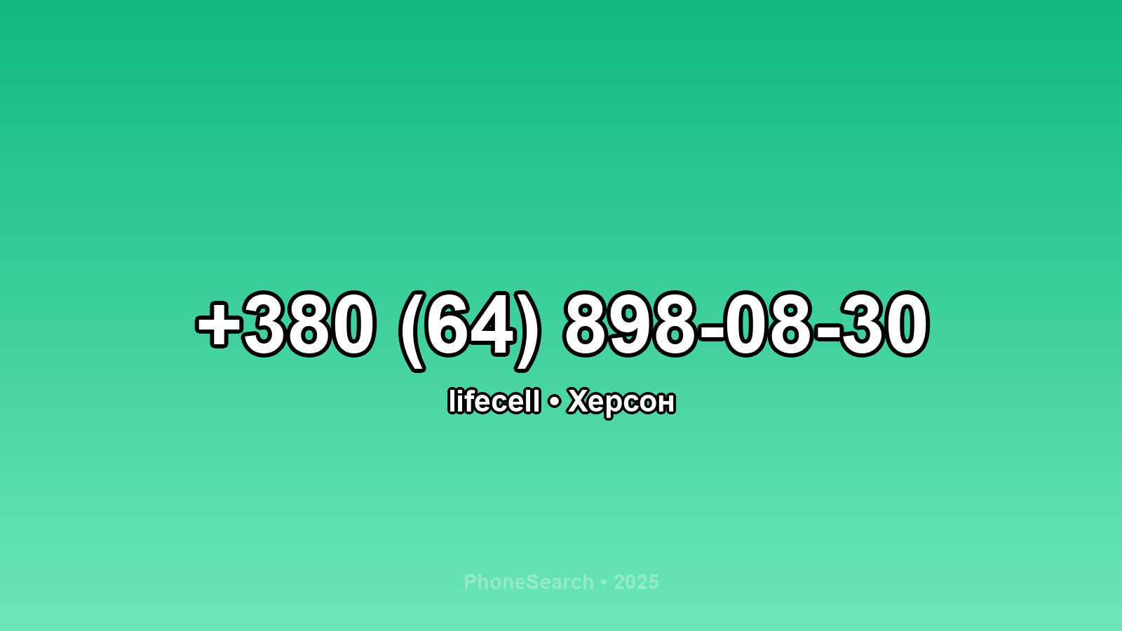 Номер +380 (64) 898-08-30 - вариант 1