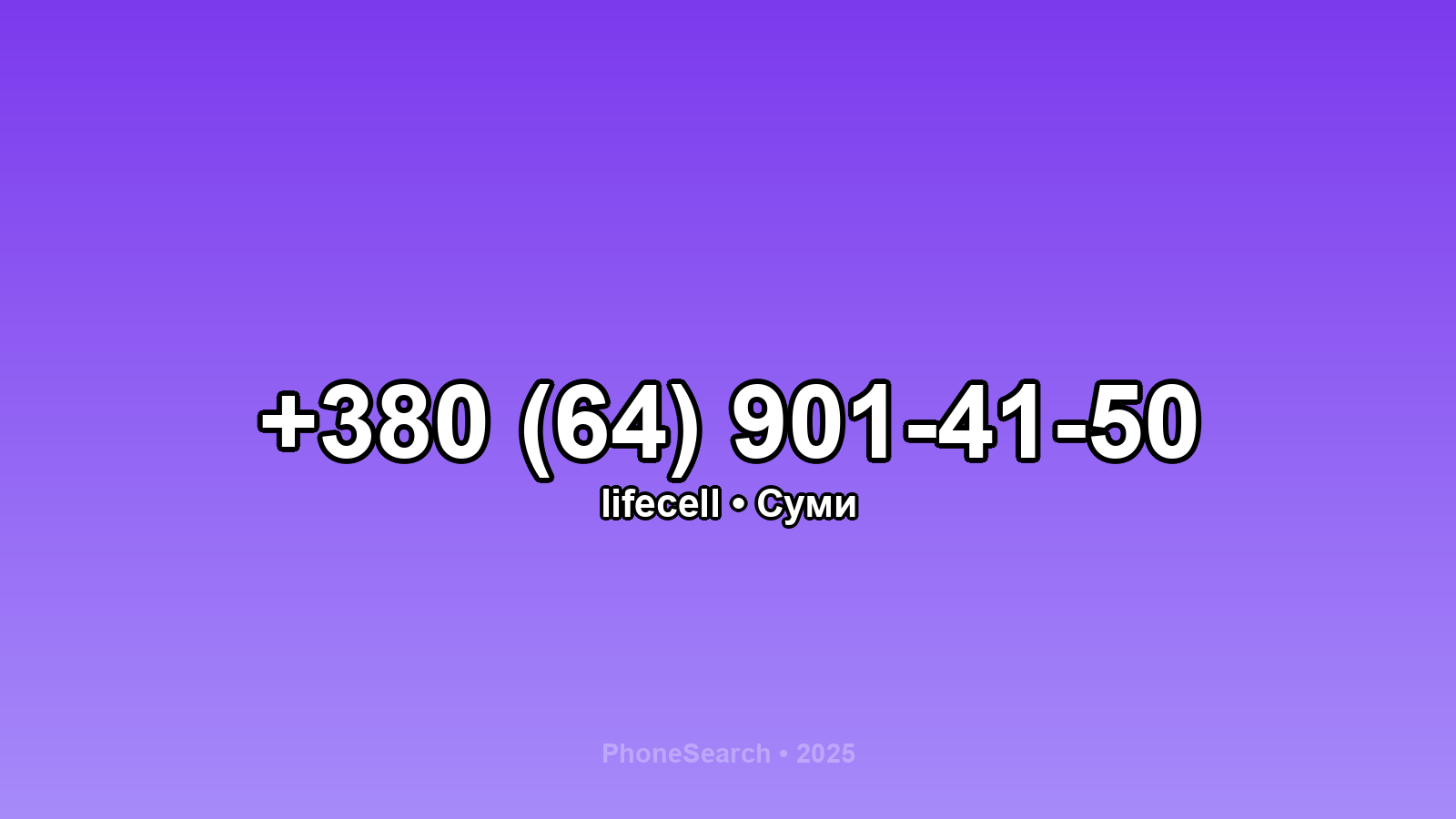 Номер +380 (64) 901-41-50 - вариант 2