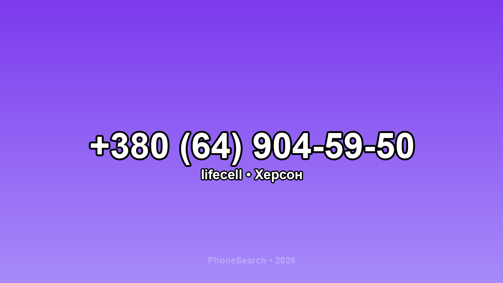 Номер +380 (64) 904-59-50 - вариант 2