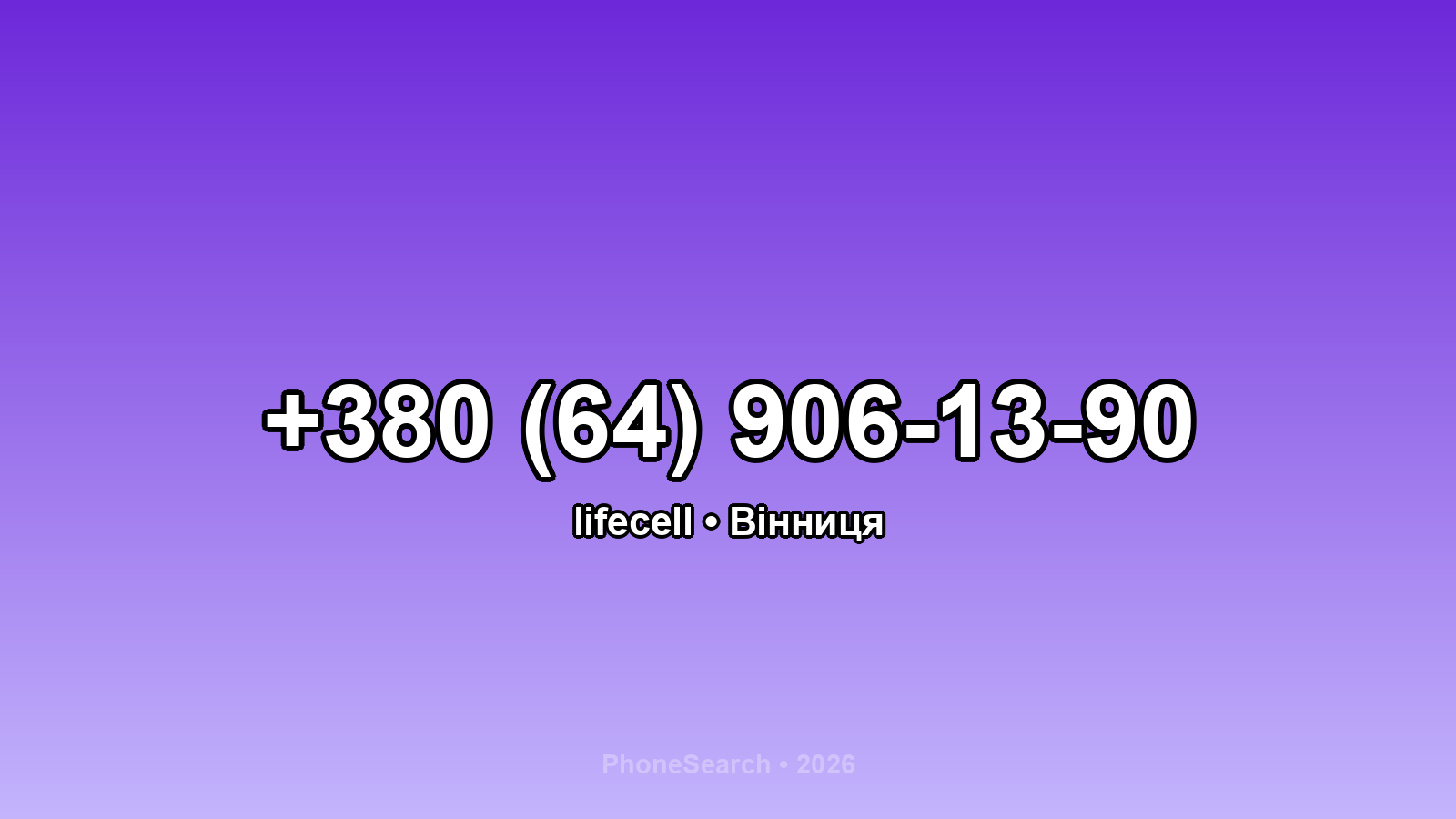 Номер +380 (64) 906-13-90 - вариант 1