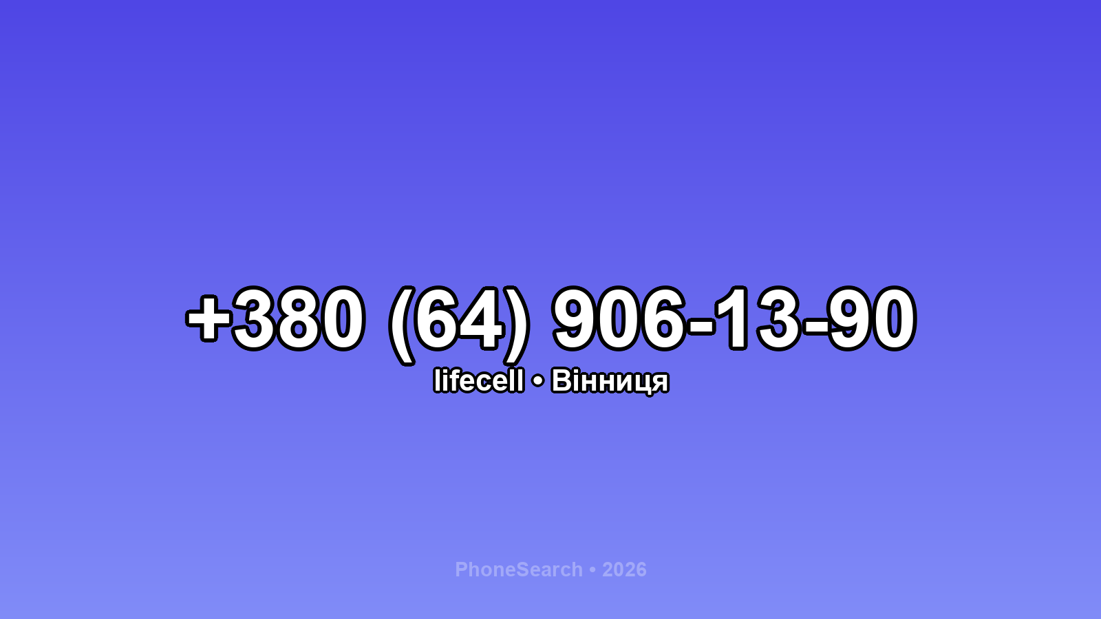 Номер +380 (64) 906-13-90 - вариант 2