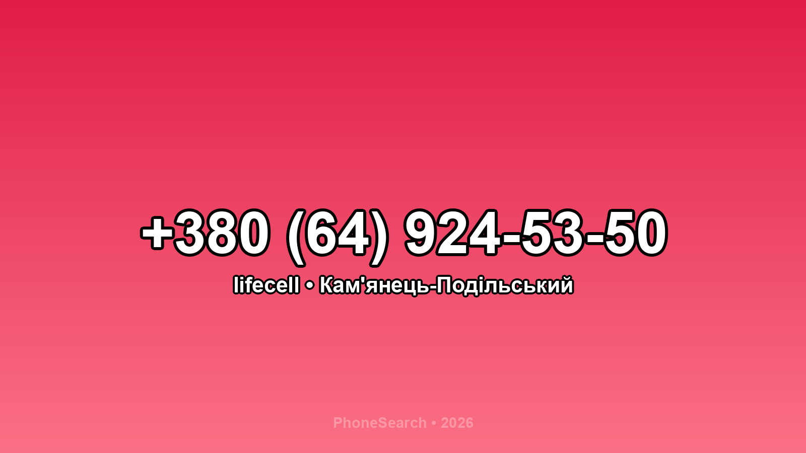 Номер +380 (64) 924-53-50 - вариант 1