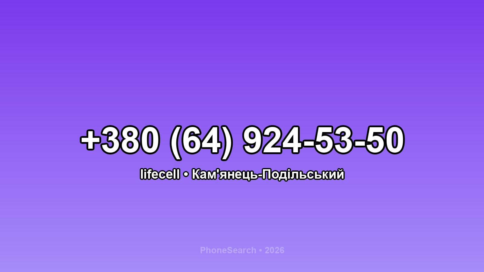 Номер +380 (64) 924-53-50 - вариант 2