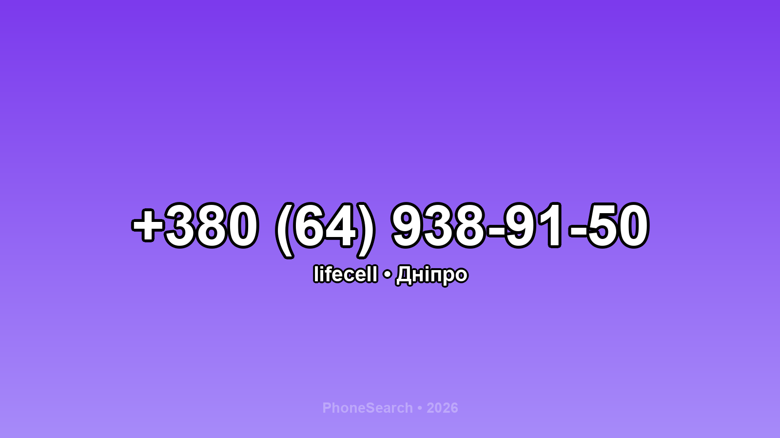 Номер +380 (64) 938-91-50 - вариант 2