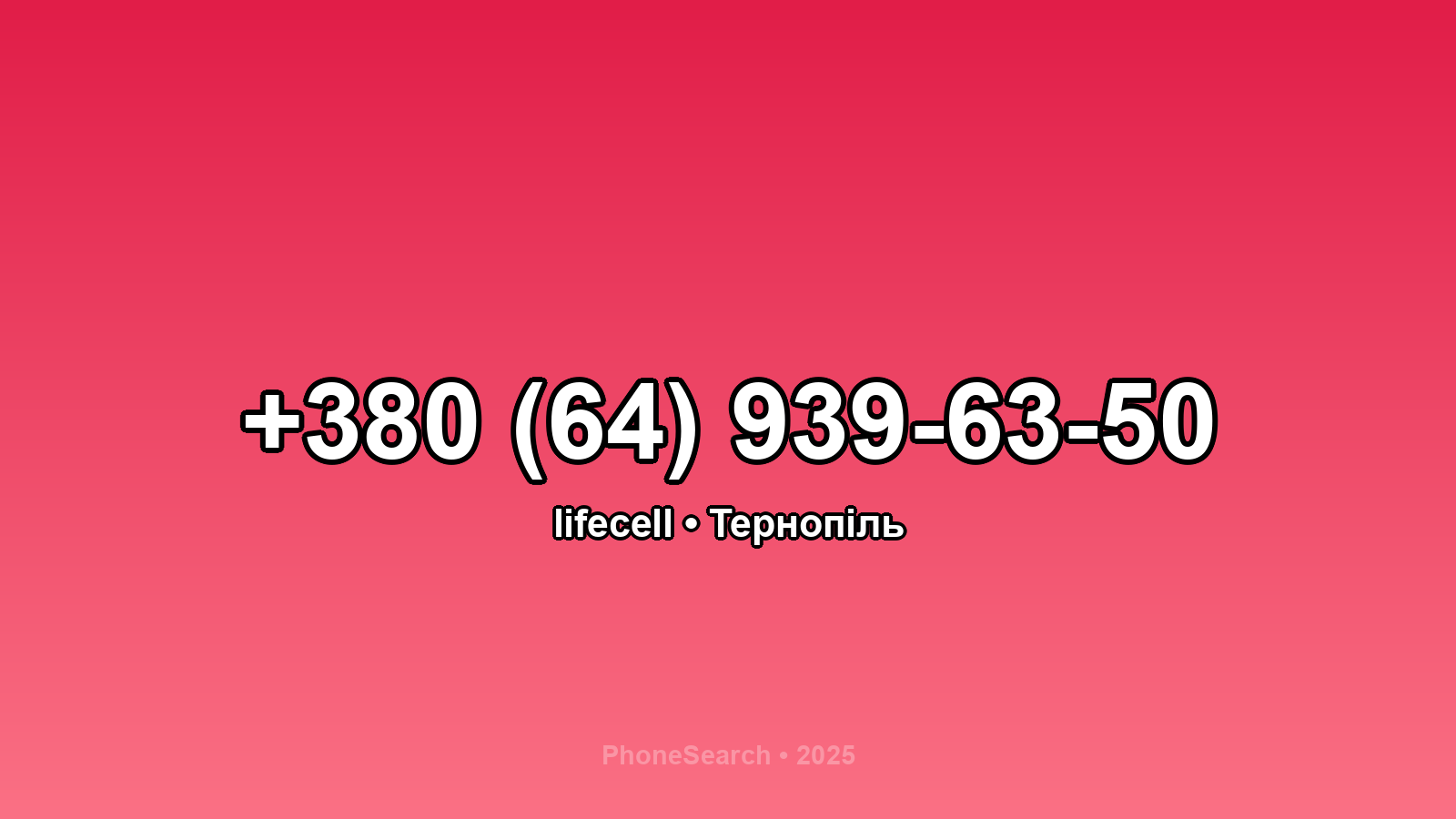 Номер +380 (64) 939-63-50 - вариант 1