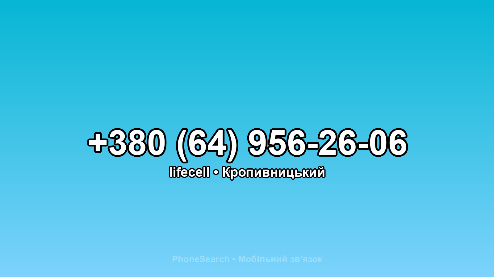 Номер +380 (64) 956-26-06 - вариант 2
