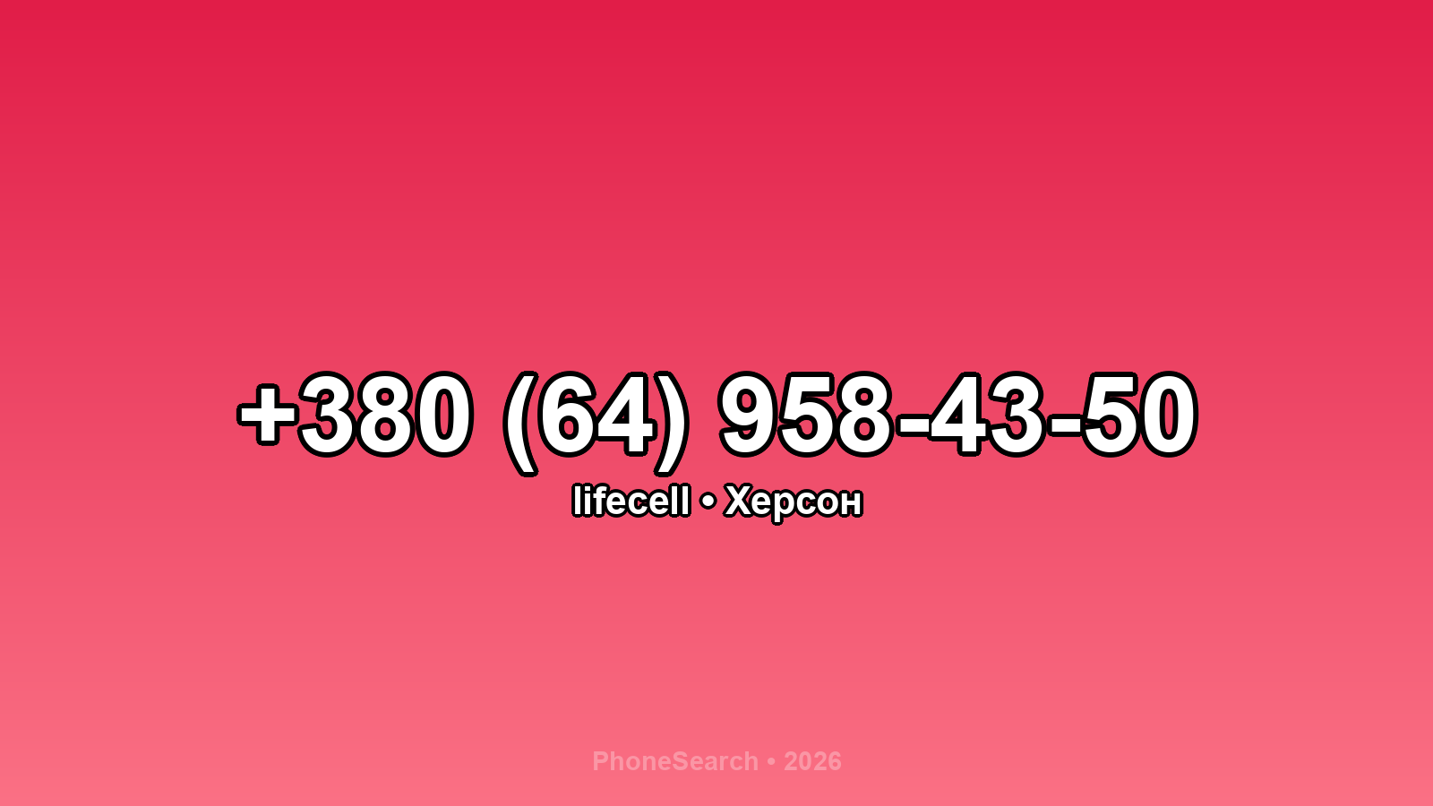 Номер +380 (64) 958-43-50 - вариант 1