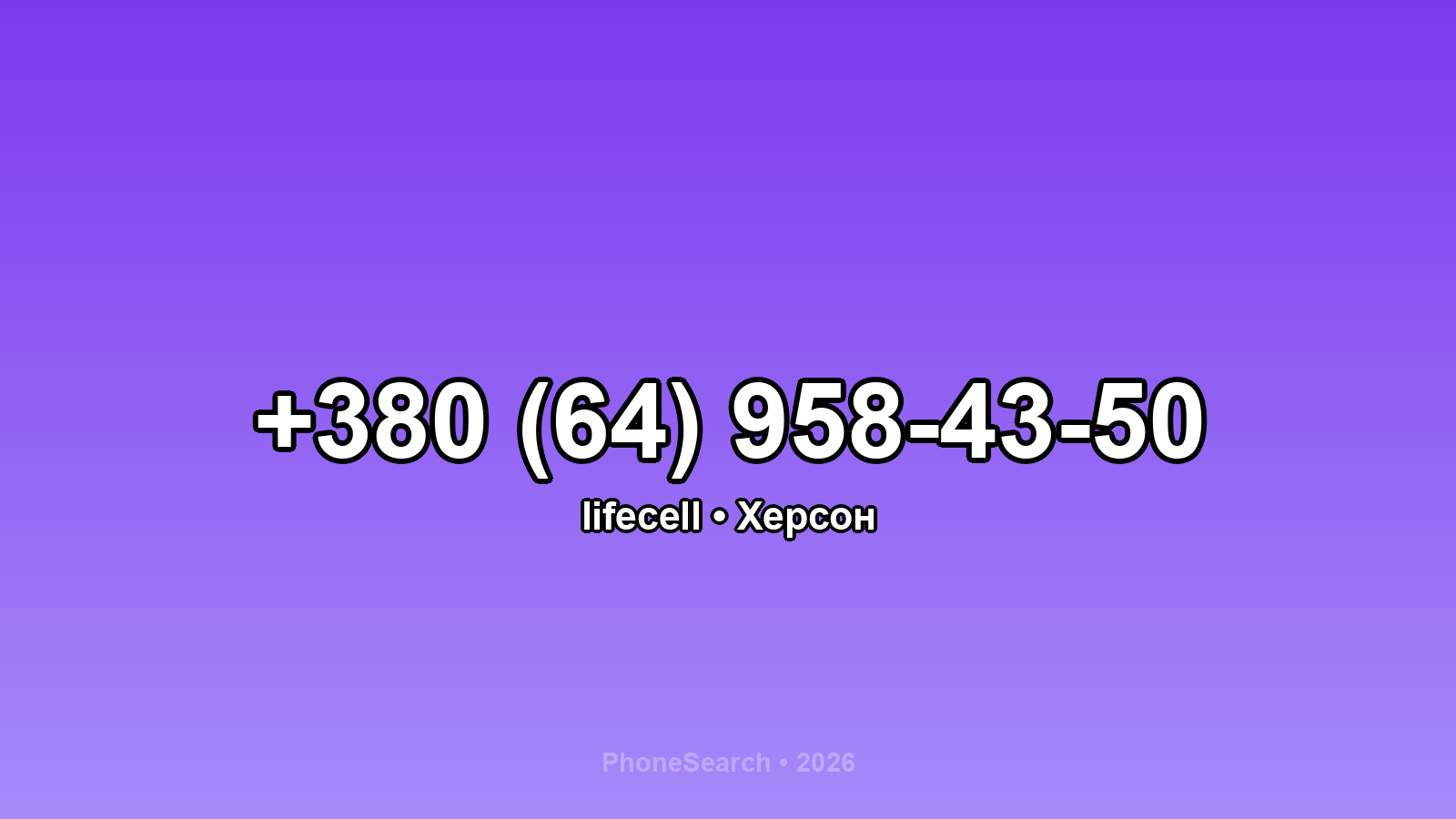 Номер +380 (64) 958-43-50 - вариант 2