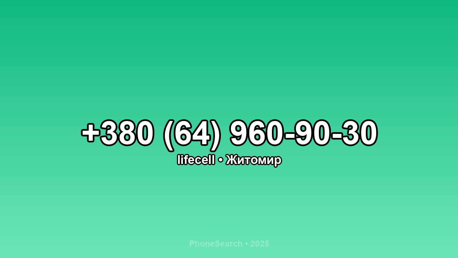 Номер +380 (64) 960-90-30 - вариант 1