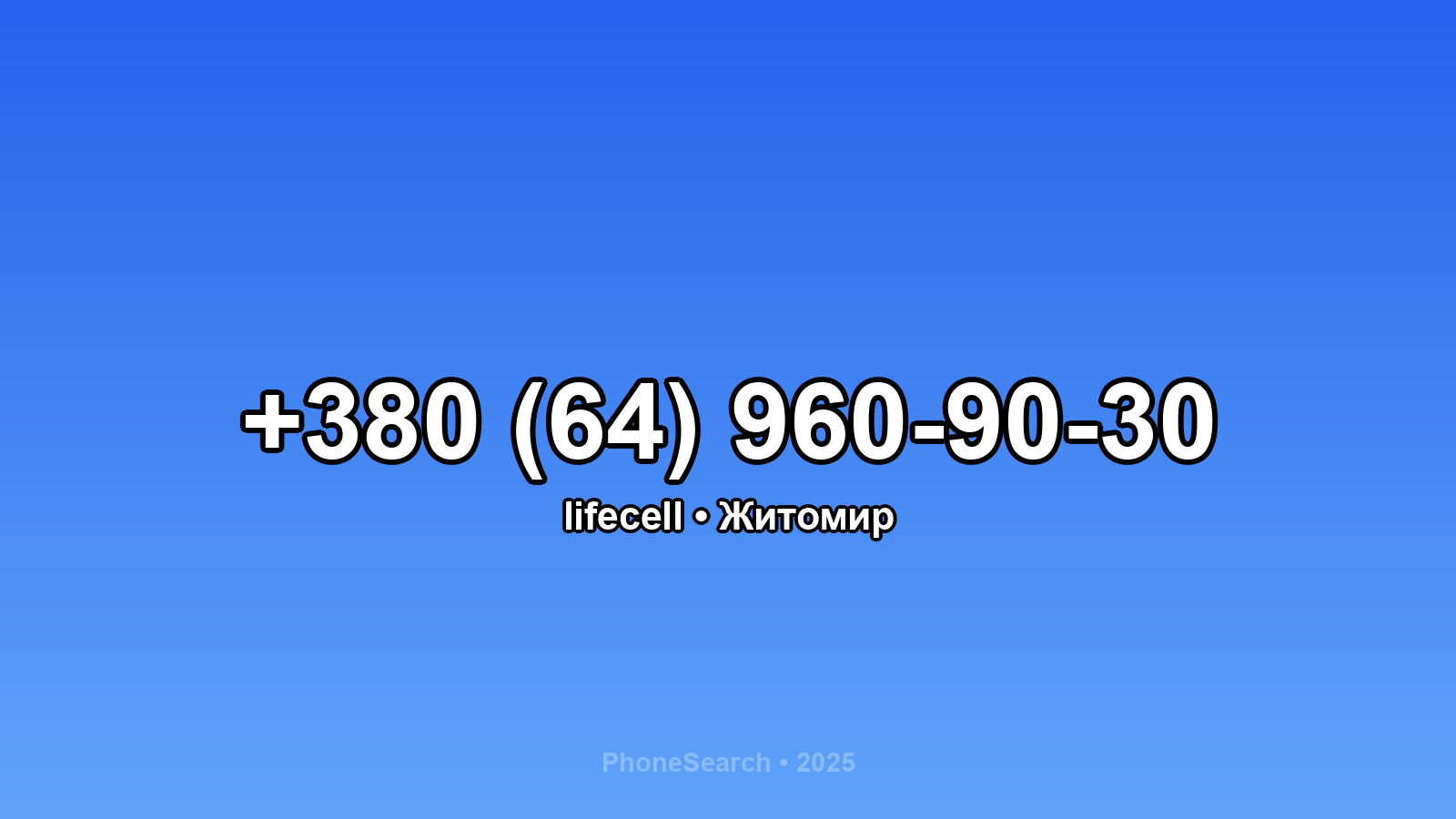 Номер +380 (64) 960-90-30 - вариант 2