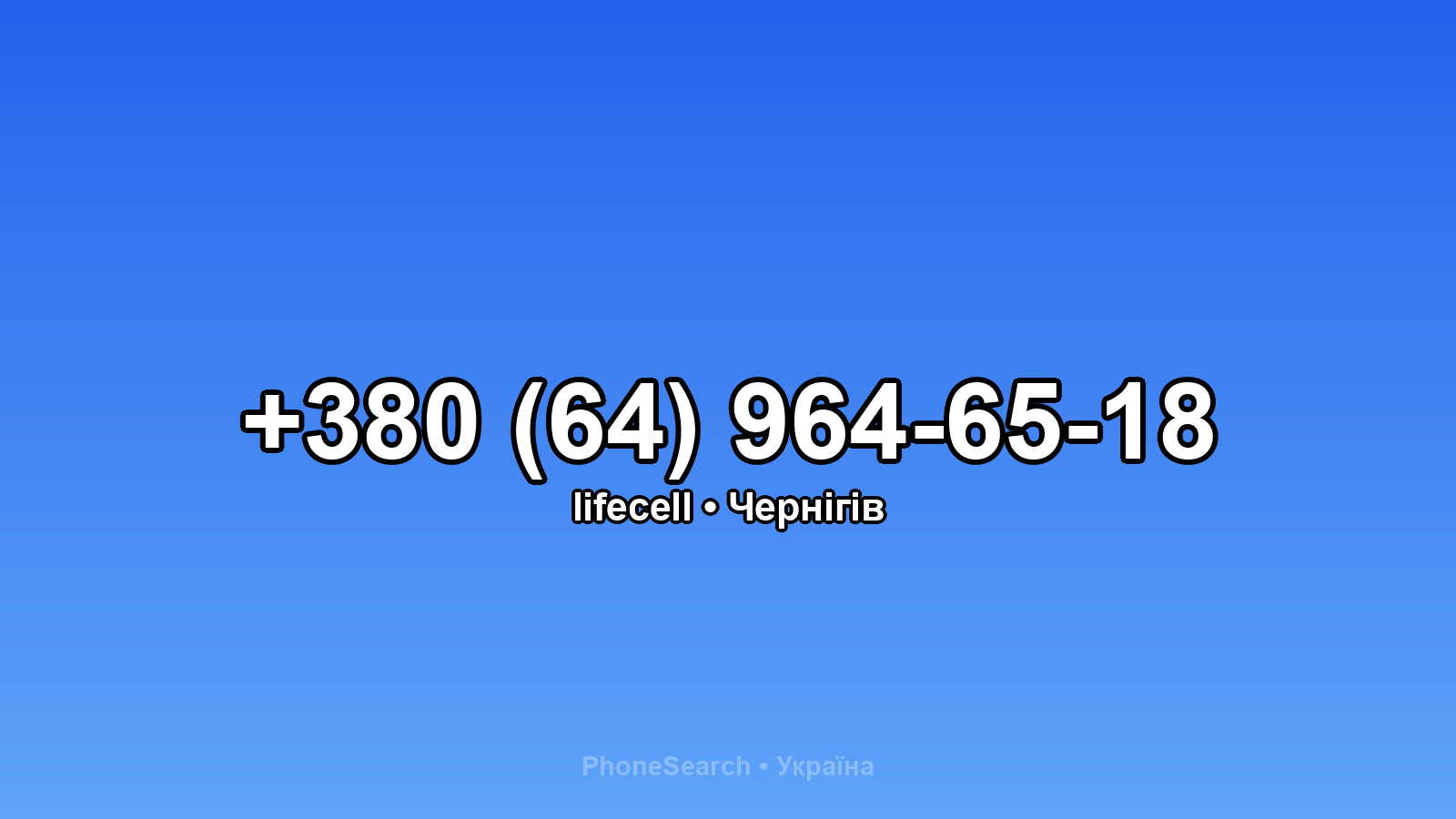 Номер +380 (64) 964-65-18 - вариант 1