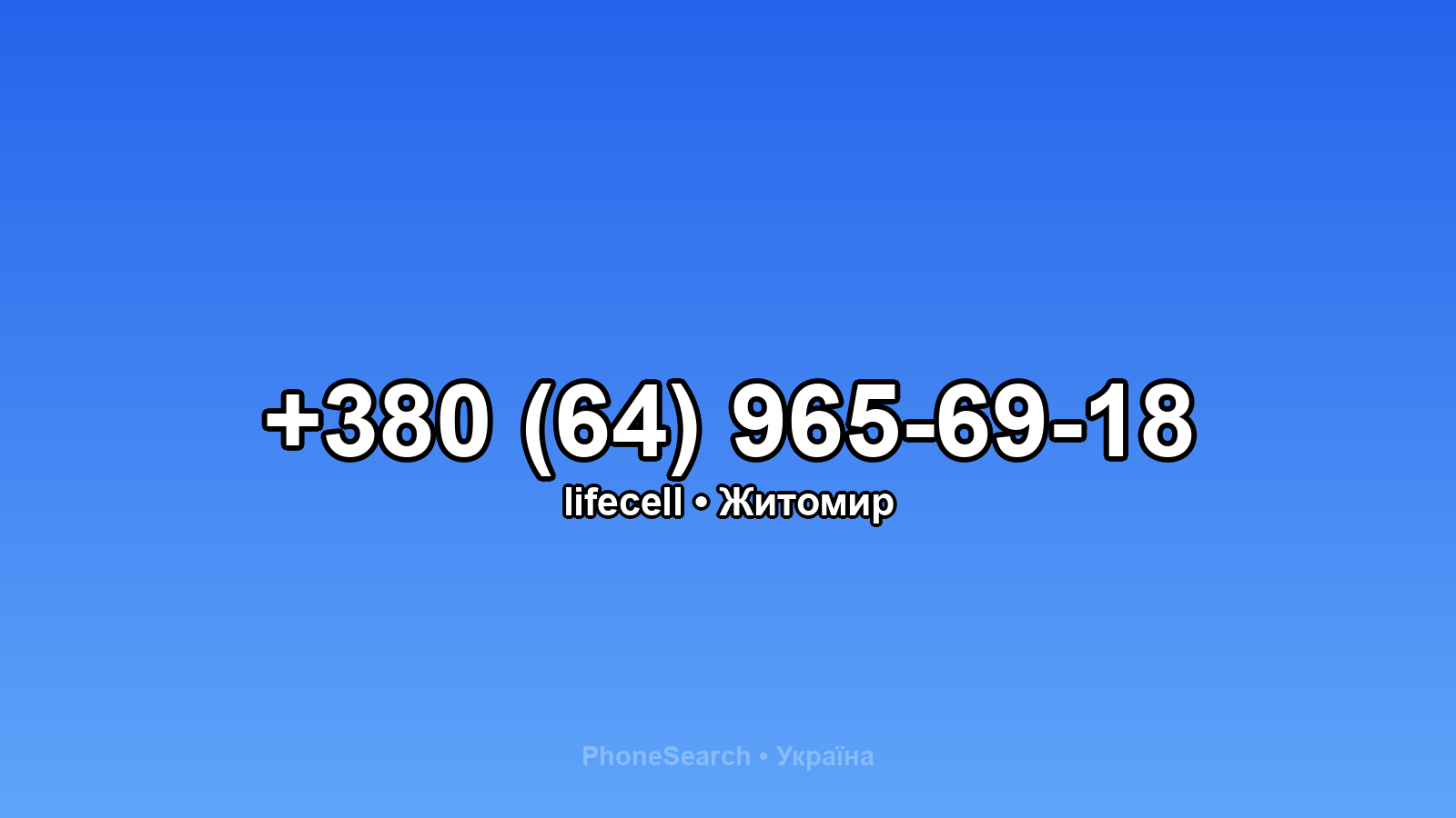 Номер +380 (64) 965-69-18 - вариант 1