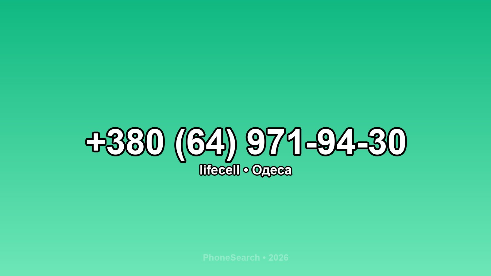 Номер +380 (64) 971-94-30 - вариант 1