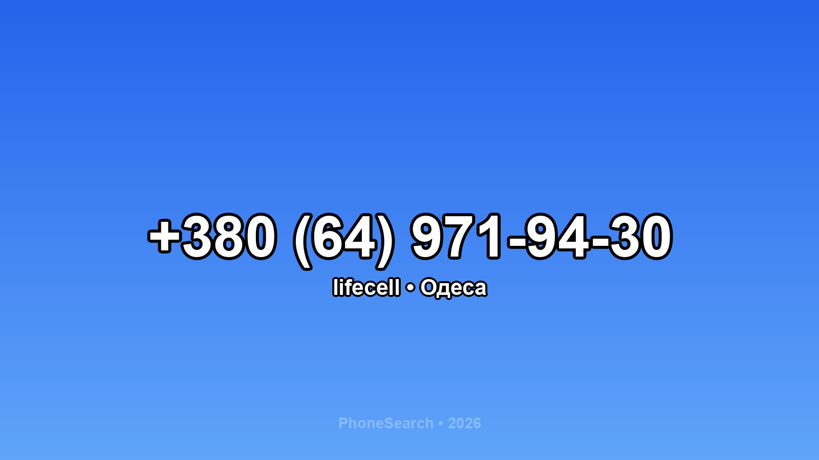 Номер +380 (64) 971-94-30 - вариант 2