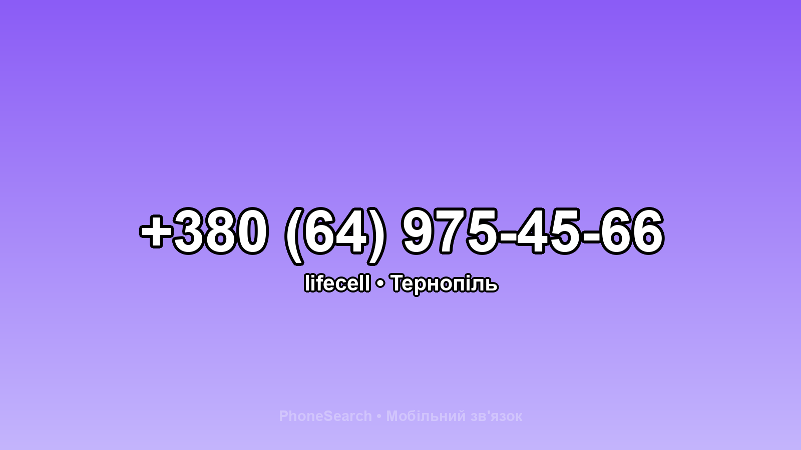 Номер +380 (64) 975-45-66 - вариант 2