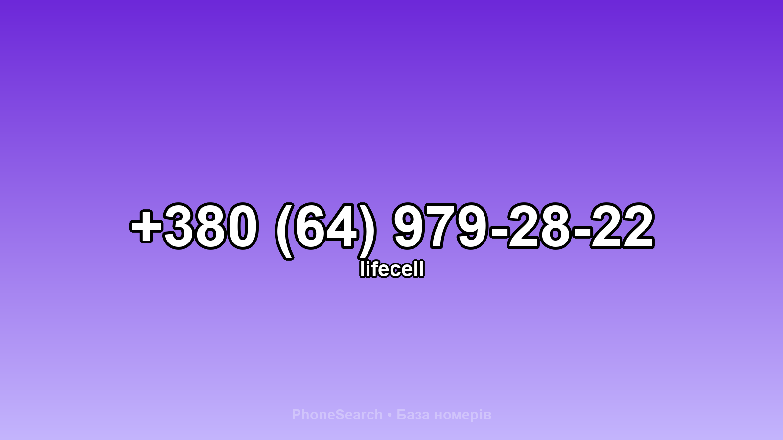 Номер +380 (64) 979-28-22 - вариант 1