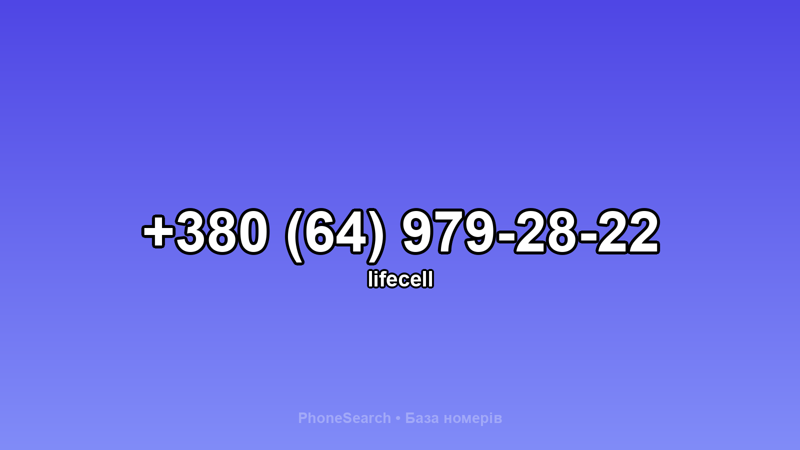 Номер +380 (64) 979-28-22 - вариант 2