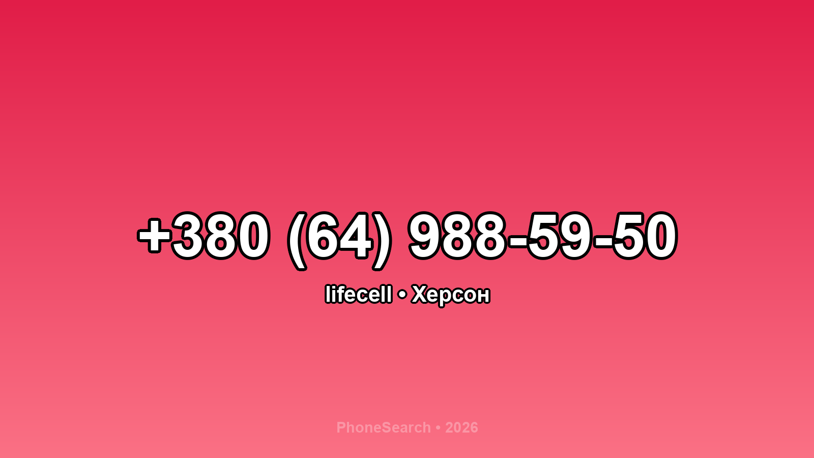 Номер +380 (64) 988-59-50 - вариант 1