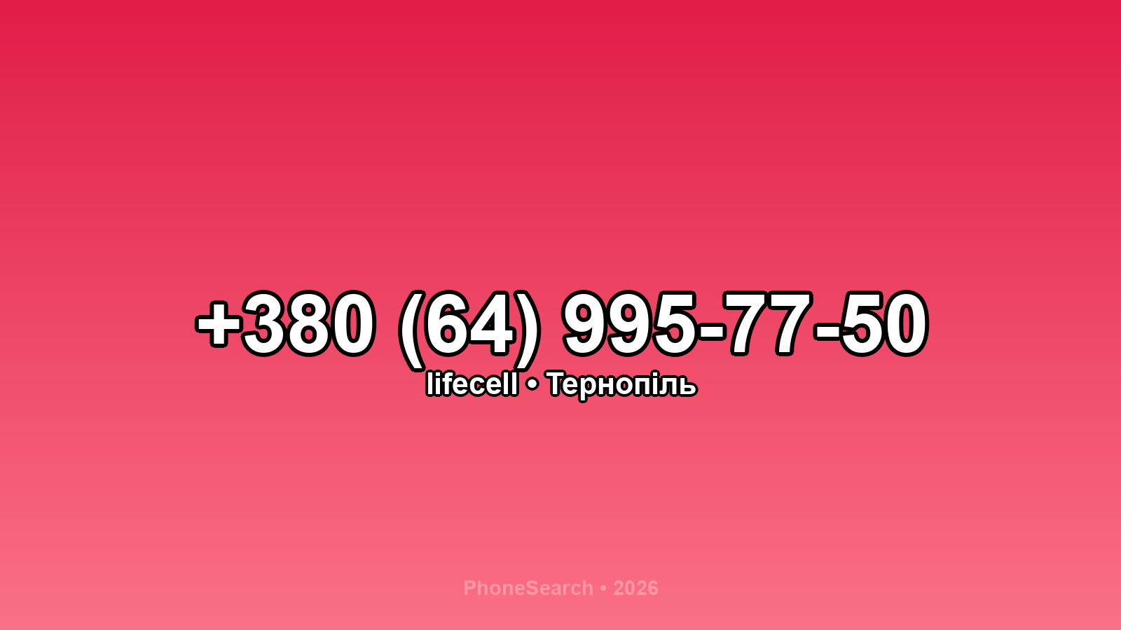 Номер +380 (64) 995-77-50 - вариант 1