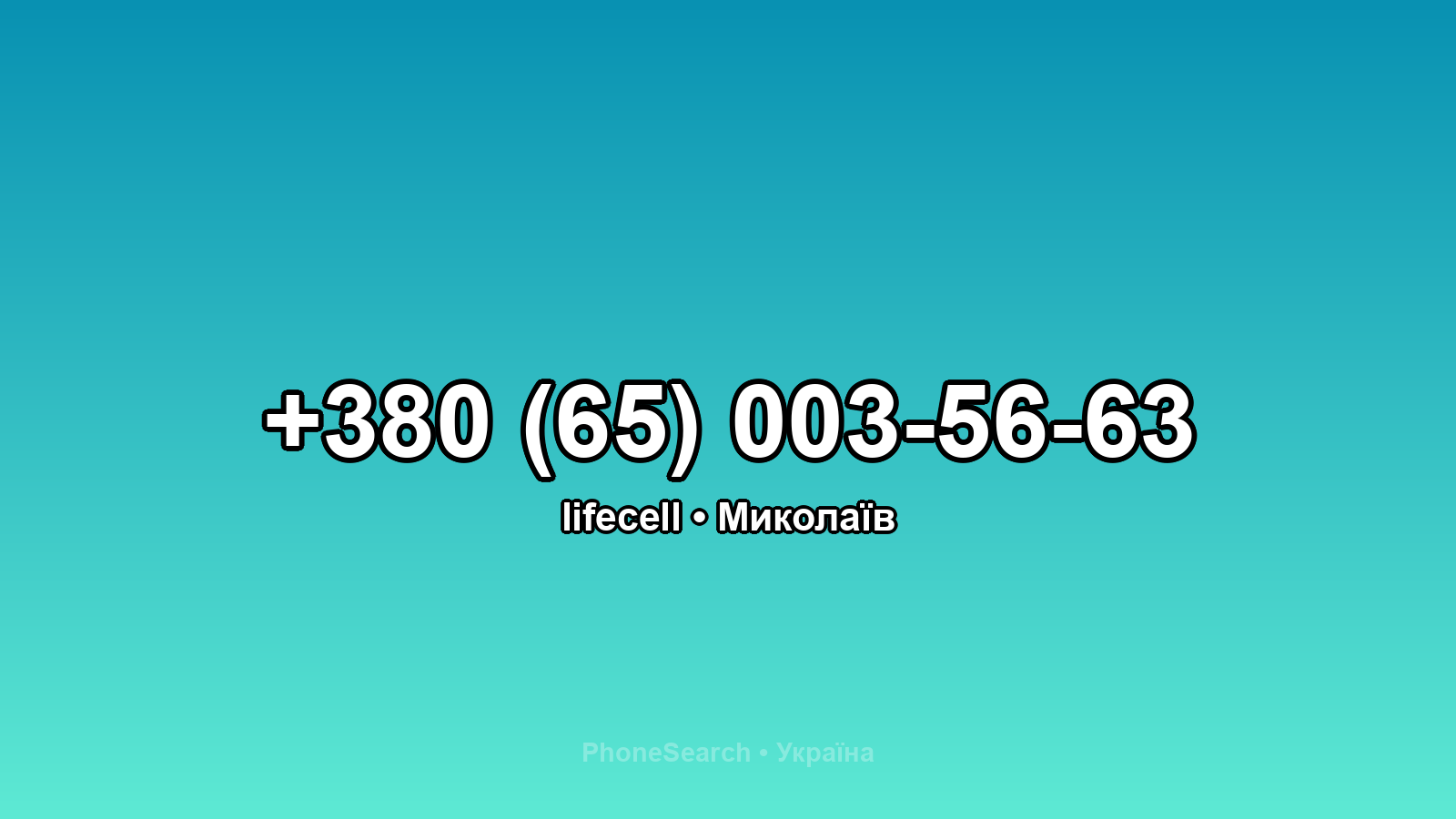 Номер +380 (65) 003-56-63 - вариант 1