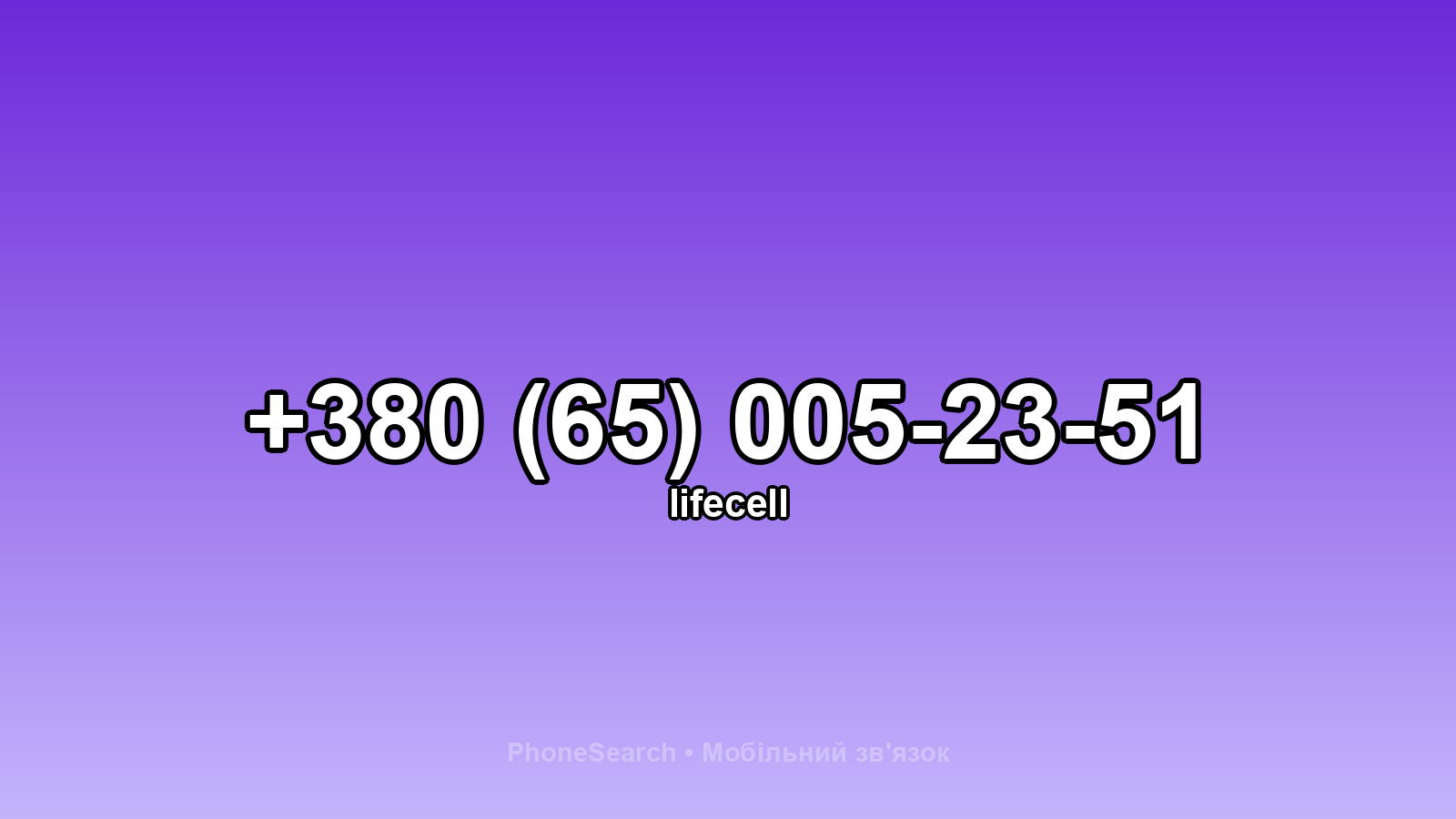 Номер +380 (65) 005-23-51 - вариант 2